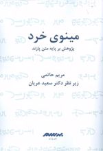 کتاب مینوی خرد
