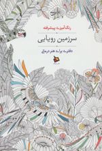 کتاب سرزمین رویایی