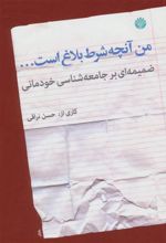 کتاب من آنچه شرط بلاغ است…