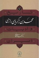 کتاب محمد بن زکریای رازی