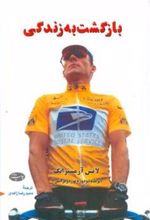 کتاب بازگشت به زندگی