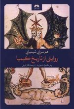 کتاب هم سرایی شیمیایی