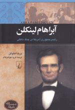 کتاب آبراهام لینکلن