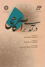 کتاب درآمدی بر آگاهی