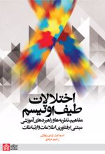 کتاب اختلالات طیف اوتیسم