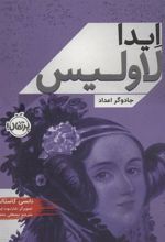 کتاب ایدا لاولیس