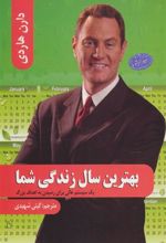 کتاب بهترین سال زندگی شما