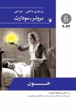 کتاب خون