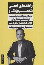 کتاب راهنمای اصلی کسب و کار