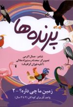 جلد کتاب پرنده‌ها