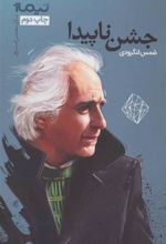 کتاب جشن ناپیدا