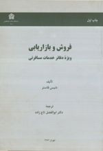 کتاب فروش و بازاریابی