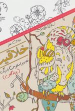 کتاب خلاقیت 6