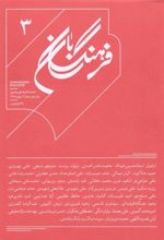کتاب فرهنگ بان 3