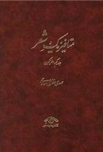 کتاب متافیزیک شعر (3جلدی)
