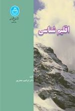 کتاب اقلیم شناسی