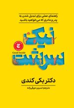 جلد کتاب نیک سرشت