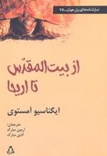 کتاب از بیت المقدس تا اریحا