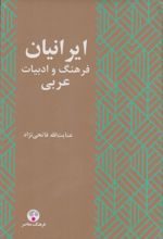 کتاب ایرانیان