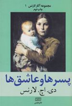 کتاب پسرها و عاشق ها