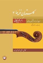 کتاب گلستان نغمه ها 3