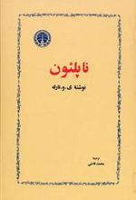 کتاب ناپلئون