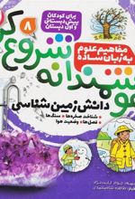 کتاب هوشمندانه شروع کن 8