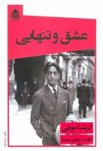 کتاب عشق و تنهایی