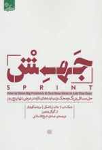 کتاب جهش