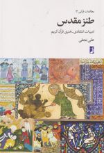 کتاب طنز مقدس