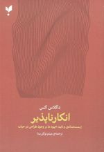 کتاب انکارناپذیر