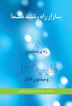 کتاب بازار راه رشد شما