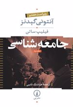 کتاب جامعه شناسی (جلد 2)