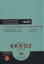 کتاب دامنه