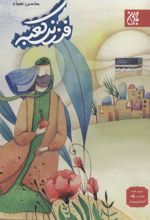 کتاب فرزند کعبه