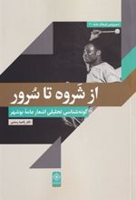 کتاب از شروه تا سرور