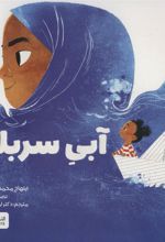 کتاب آبی سربلند