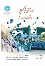 کتاب کارآفرینی گرایی