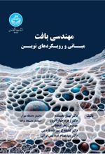 کتاب مهندسی بافت