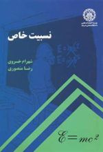 کتاب نسبیت خاص