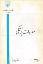 جلد کتاب مفردات پزشکی