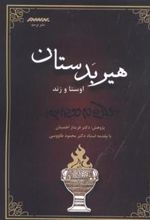 کتاب هیربدستان