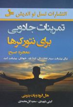 کتاب تمرینات جادویی برای نتورکرها
