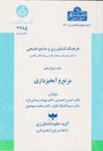 کتاب مرتع و آبخیزداری