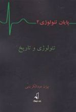 کتاب پایان تئولوژی - جلد 2