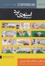 کتاب درباره استوری برد