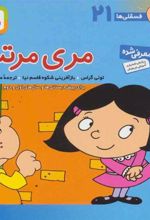 کتاب مری مرتب