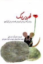 کتاب فردریک