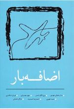 کتاب اضافه بار