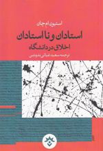 کتاب استادان و نااستادان